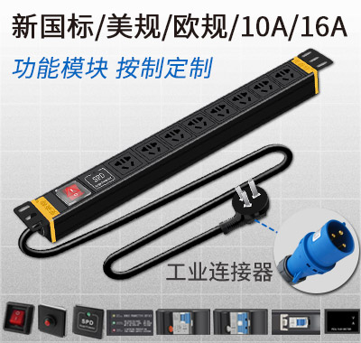 pdu插座，pdu電源插座，pdu插座電源